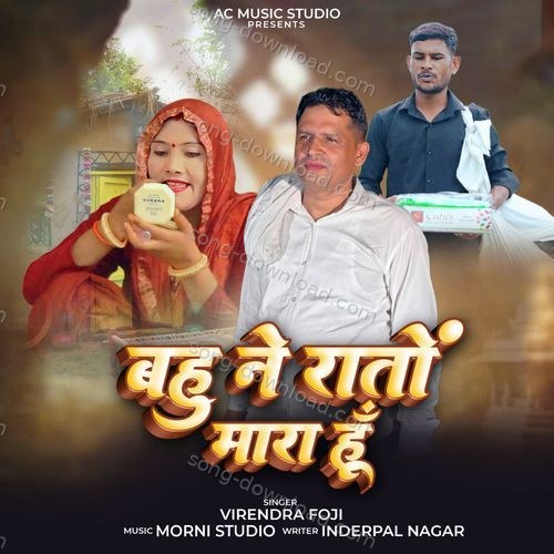 Bahu Ne Raato Maara Hu Pramod MP3 Download